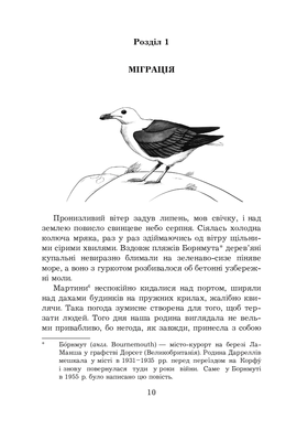 Моя сім’я та інші звірі : повість (нові ілюстрації), Джеральд Даррелл