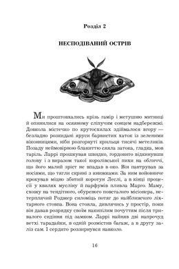 Моя сім’я та інші звірі : повість (нові ілюстрації), Джеральд Даррелл