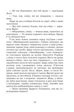 Моя сім’я та інші звірі : повість (нові ілюстрації), Джеральд Даррелл