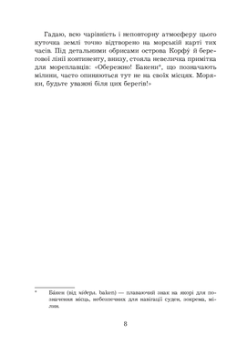 Моя сім’я та інші звірі : повість (нові ілюстрації), Джеральд Даррелл