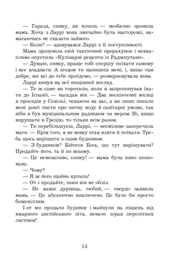 Моя сім’я та інші звірі : повість (нові ілюстрації), Джеральд Даррелл