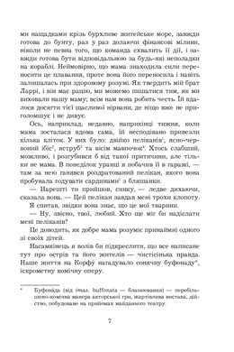 Моя сім’я та інші звірі : повість (нові ілюстрації), Джеральд Даррелл