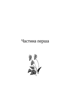 Моя сім’я та інші звірі : повість (нові ілюстрації), Джеральд Даррелл