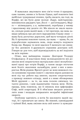 Моя сім’я та інші звірі : повість (нові ілюстрації), Джеральд Даррелл