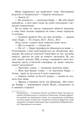 Моя сім’я та інші звірі : повість (нові ілюстрації), Джеральд Даррелл