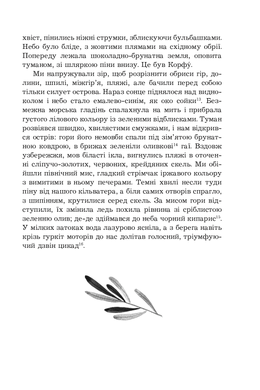 Моя сім’я та інші звірі : повість (нові ілюстрації), Джеральд Даррелл