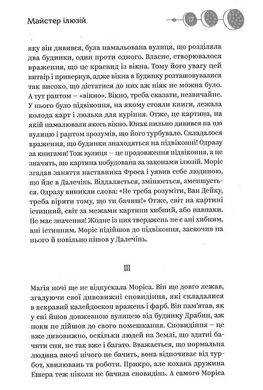 Майстер ілюзій, Олексій Тимошенко