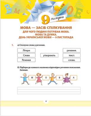 Рідна мова для небайдужих: 2 клас. Частина 2, Уляна Добріка