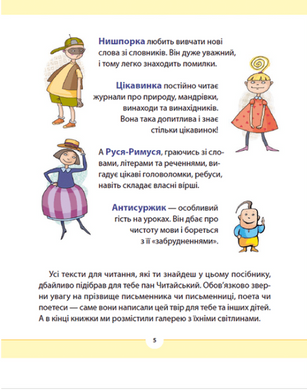 Рідна мова для небайдужих: 2 клас. Частина 2, Уляна Добріка