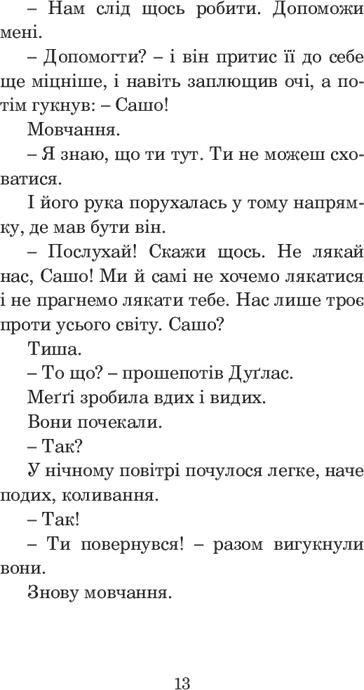 Відьомські двері, Рей Бредбері