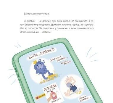 Домовичок із мережі "Чок-Чок", Вікторія Солтис-Доан, Любов Кіндратович