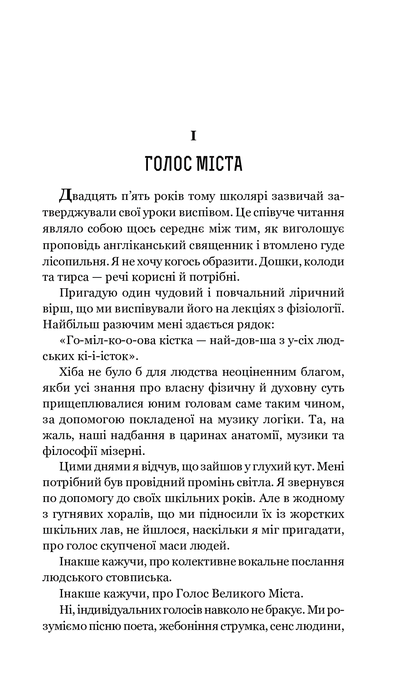 Збірка новел: Голос Міста, О. Генрі