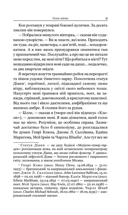 Збірка новел: Голос Міста, О. Генрі
