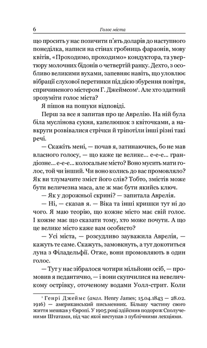 Збірка новел: Голос Міста, О. Генрі