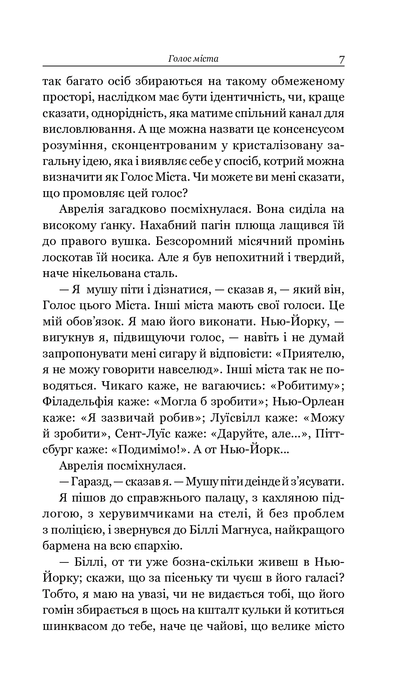 Збірка новел: Голос Міста, О. Генрі