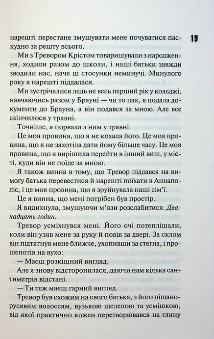 Диявольська ніч. Книга 1. Зіпсований, Пенелопа Дуглас