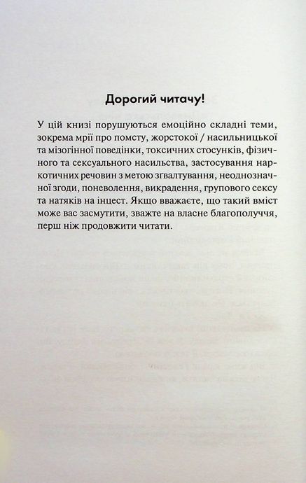 Диявольська ніч. Книга 1. Зіпсований, Пенелопа Дуглас