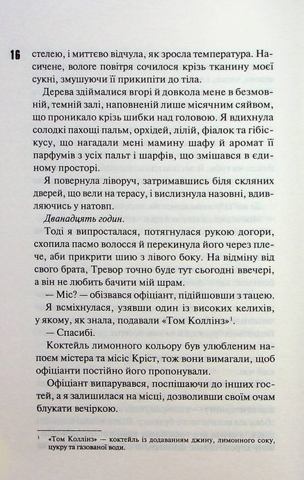Диявольська ніч. Книга 1. Зіпсований, Пенелопа Дуглас