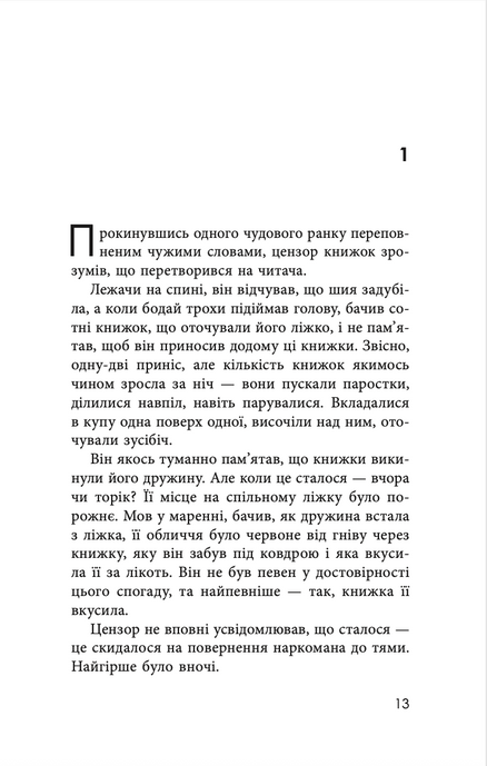 Бібліотека Цензора, Ботайна аль-Есса