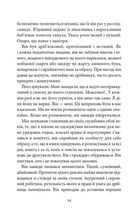 Без ґрунту, Віктор Домонтович