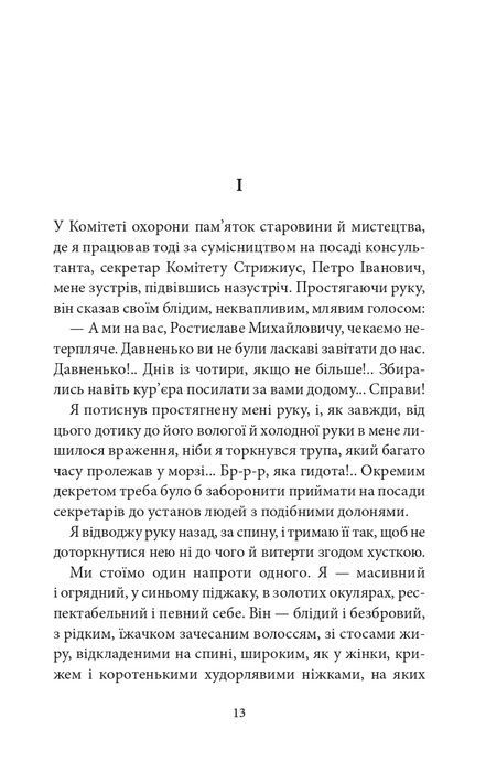 Без ґрунту, Віктор Домонтович