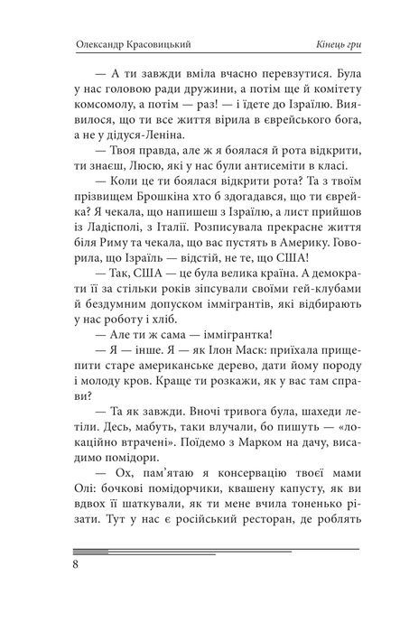 Кінець гри, Олександр Красовицький