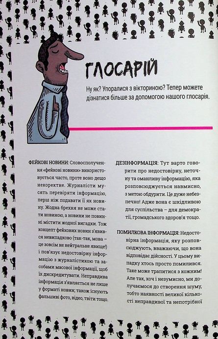 Обережно: фейк, Нерейда Каррільйо