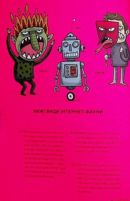 Обережно: фейк, Нерейда Каррільйо