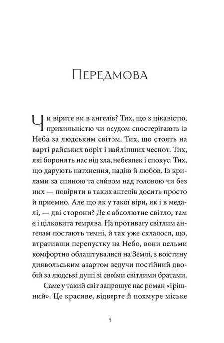 Грішний, Віоліна Ситнік