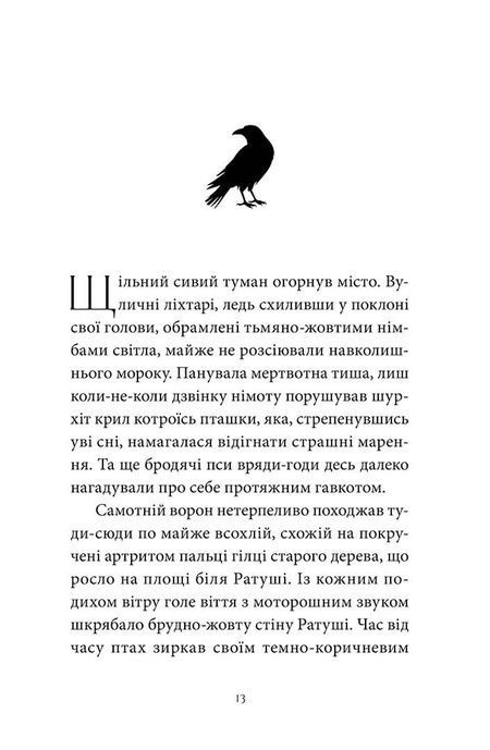 Грішний, Віоліна Ситнік