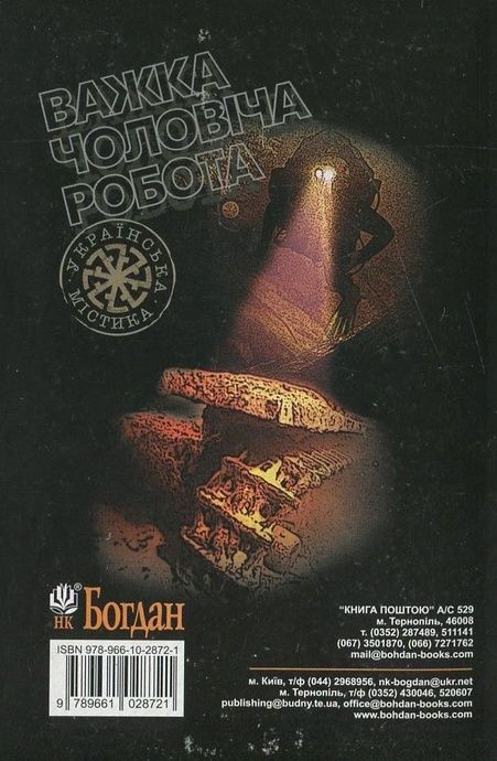 Важка чоловіча робота, Радій Радутний