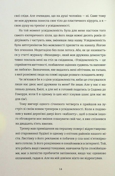 Вбивайте усвідомлено, Карстен Дюсс