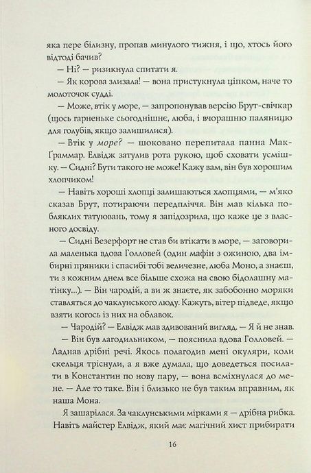 Чаклунський довідник з оборонного пекарства, Т. Кінгфішер