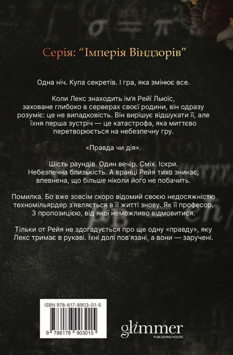 Імперія Віндзорів. Книга 5. Таємна наречена, Катаріна Маура