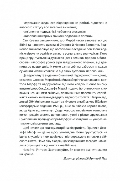 Сила підсвідомості. Як спосіб мислення змінює життя, Джозеф Мерфі