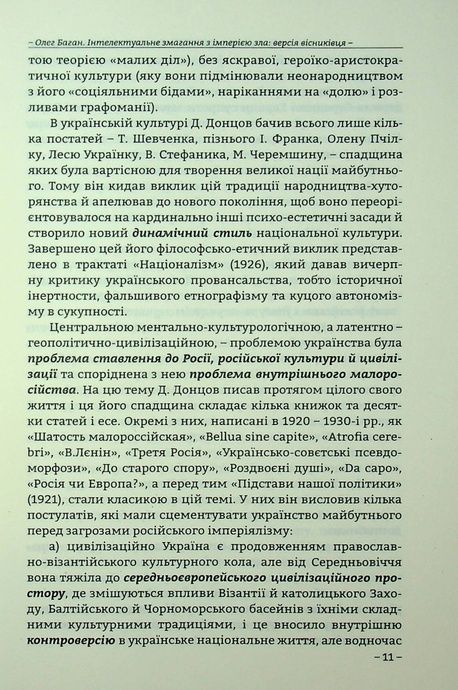Про росію і малоросійство, Євген Маланюк