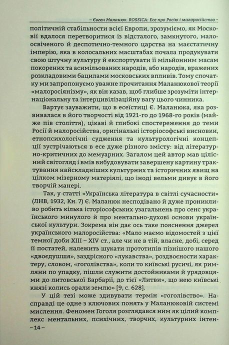 Про росію і малоросійство, Євген Маланюк