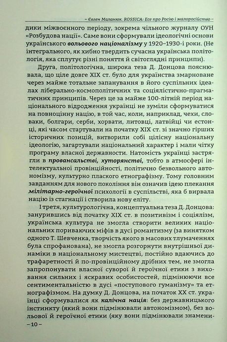 Про росію і малоросійство, Євген Маланюк