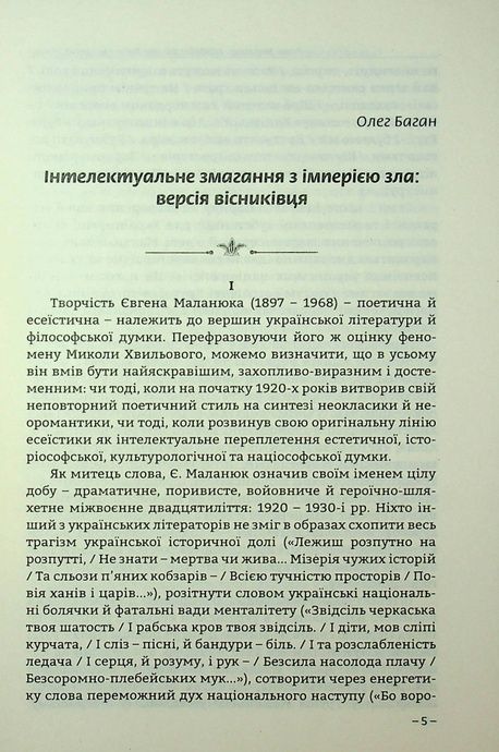 Про росію і малоросійство, Євген Маланюк