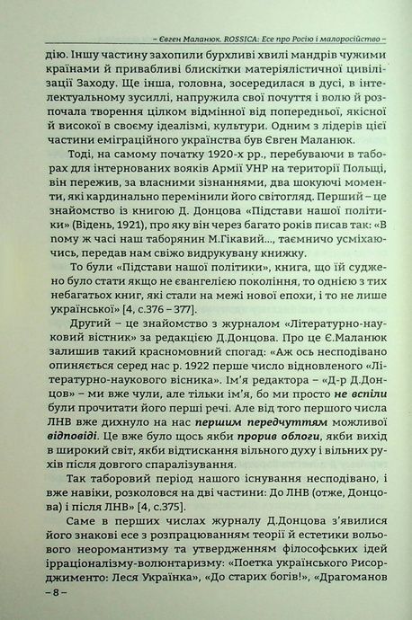 Про росію і малоросійство, Євген Маланюк