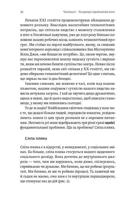 Основи Теорії U. Ключові принципи та сфери застосування, Отто Шрамер