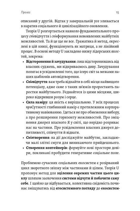 Основи Теорії U. Ключові принципи та сфери застосування, Отто Шрамер