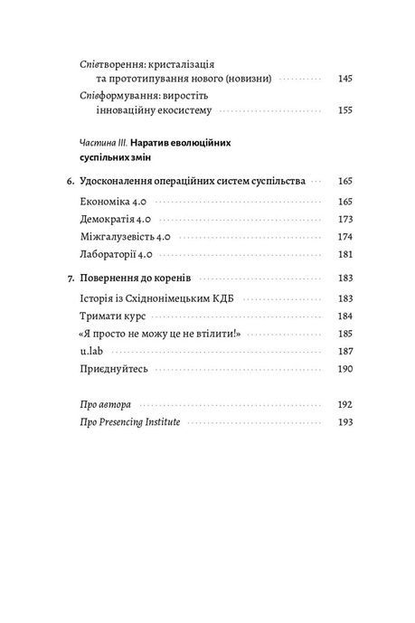 Основи Теорії U. Ключові принципи та сфери застосування, Отто Шрамер