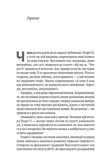 Основи Теорії U. Ключові принципи та сфери застосування, Отто Шрамер
