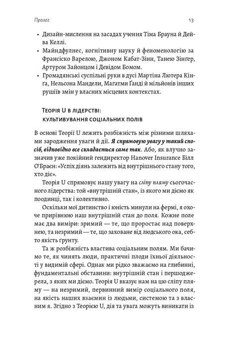 Основи Теорії U. Ключові принципи та сфери застосування, Отто Шрамер