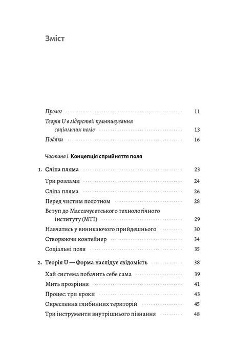 Основи Теорії U. Ключові принципи та сфери застосування, Отто Шрамер