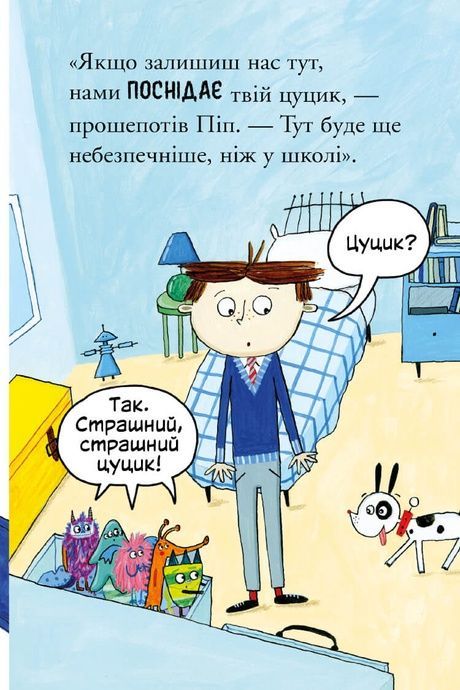 Біллі та малі монстри. Монстри у школі, Занна Девідсон