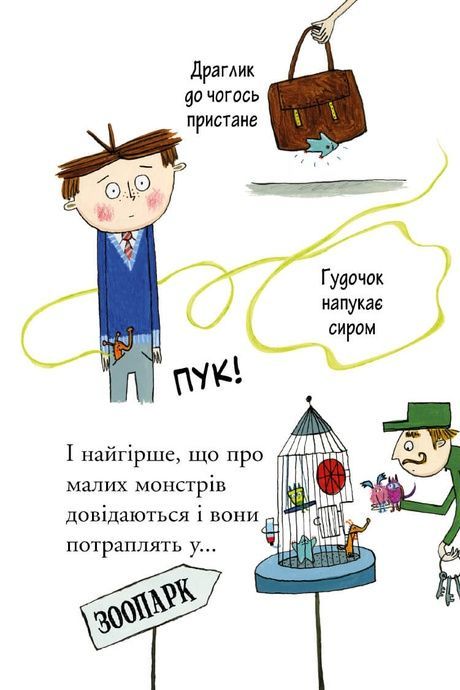 Біллі та малі монстри. Монстри у школі, Занна Девідсон