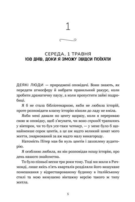 Кумедна історія, Емілі Генрі