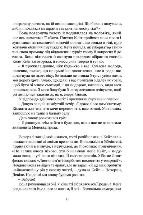 Майстерна гра, Сідні Шелдон